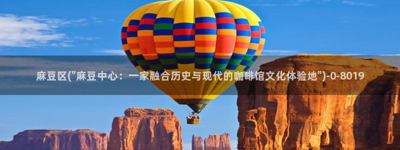 麻豆社区：麻豆区(\