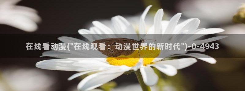色色动漫