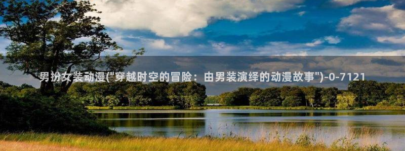 狂野情人动漫