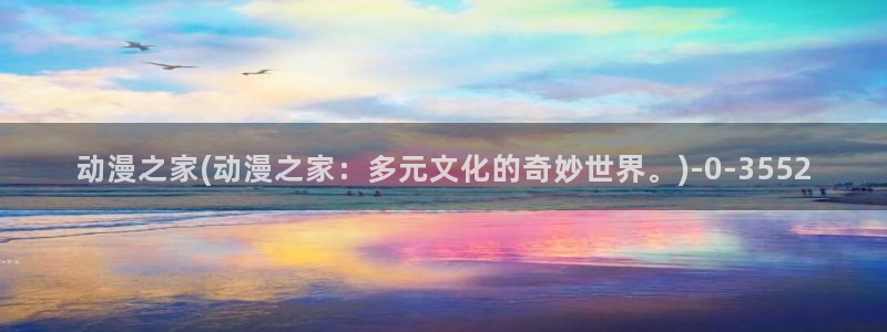 无颜之月动漫