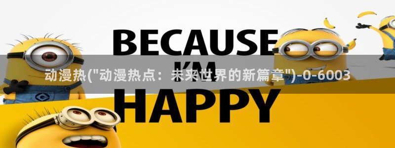 约会大作战动漫