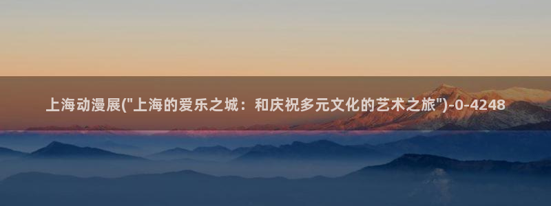 中国动漫