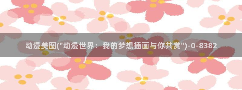功夫动漫