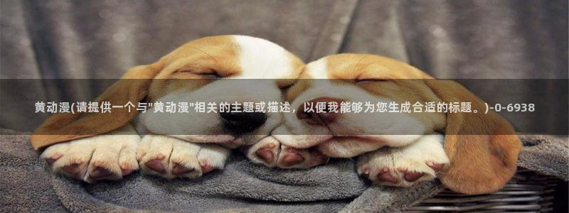 动漫解说